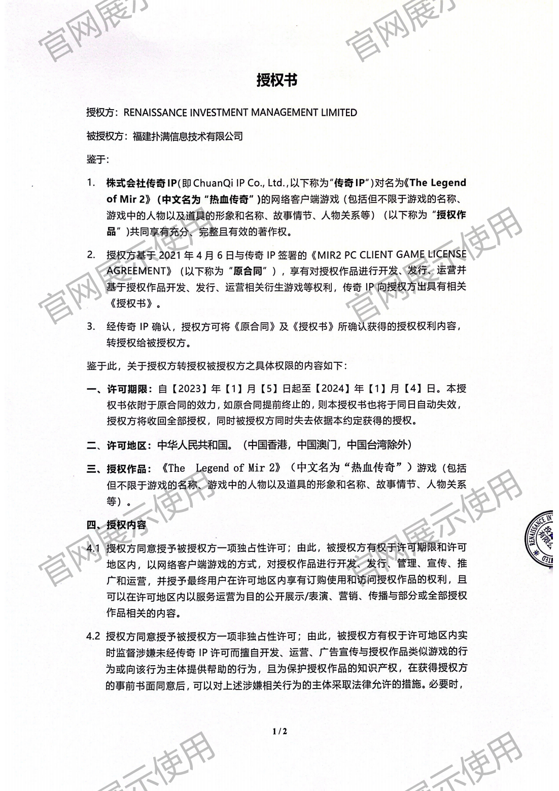 4.复兴对征途国际pg授权书_01.png
