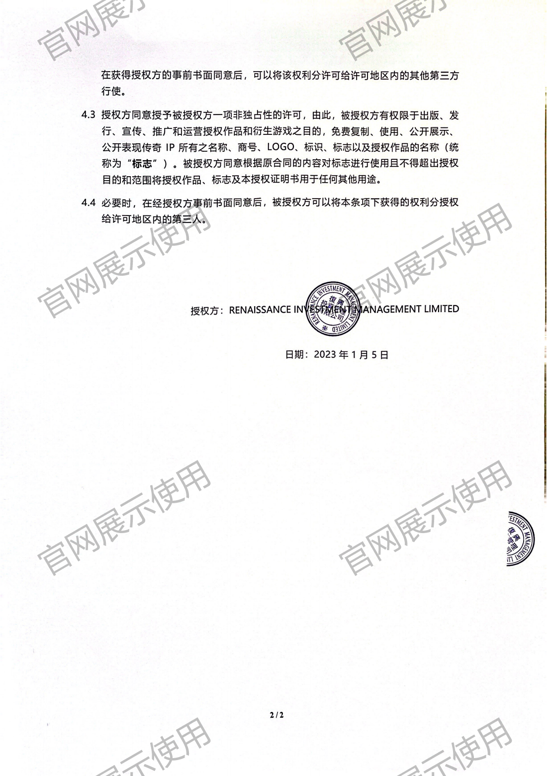 4.复兴对征途国际pg授权书_02.png