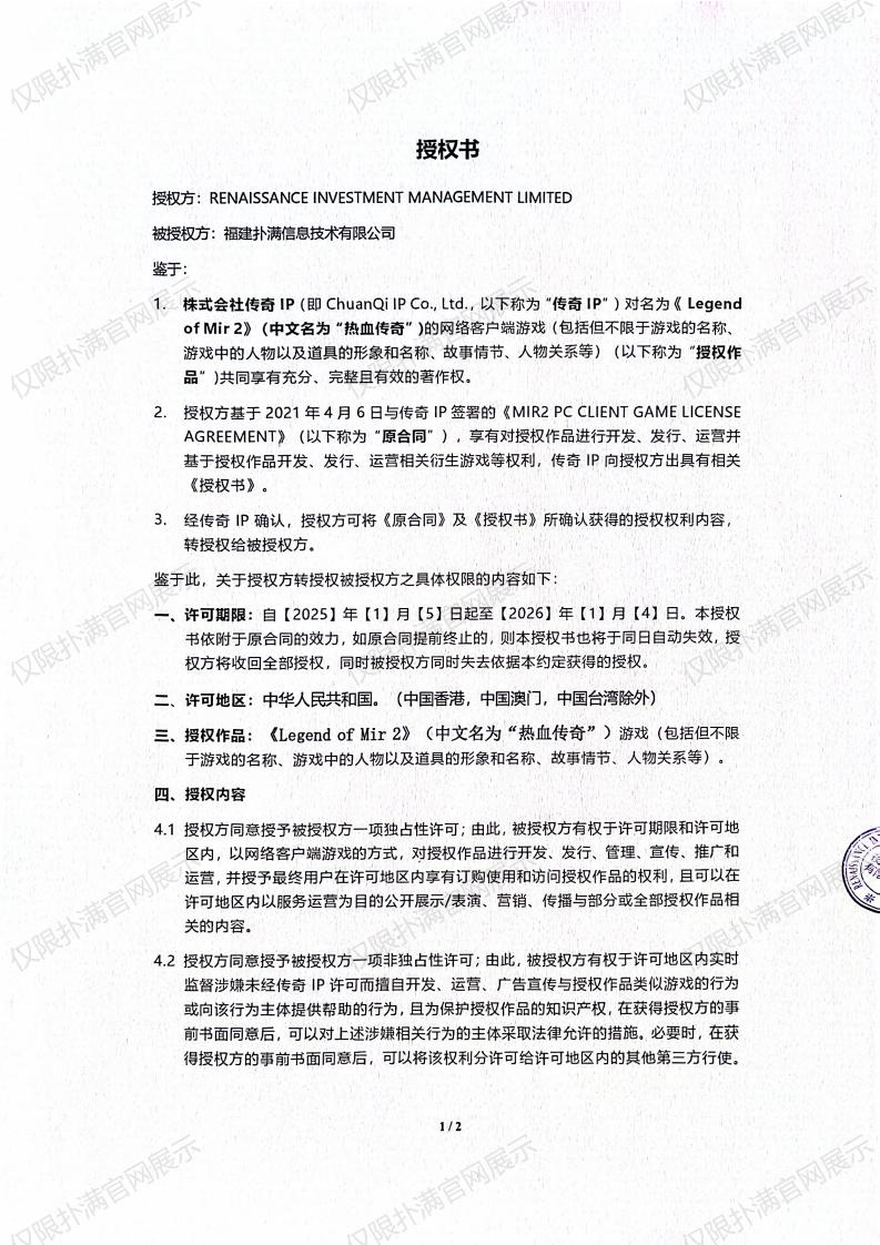 3.复兴对征途国际pg授权_00.jpg