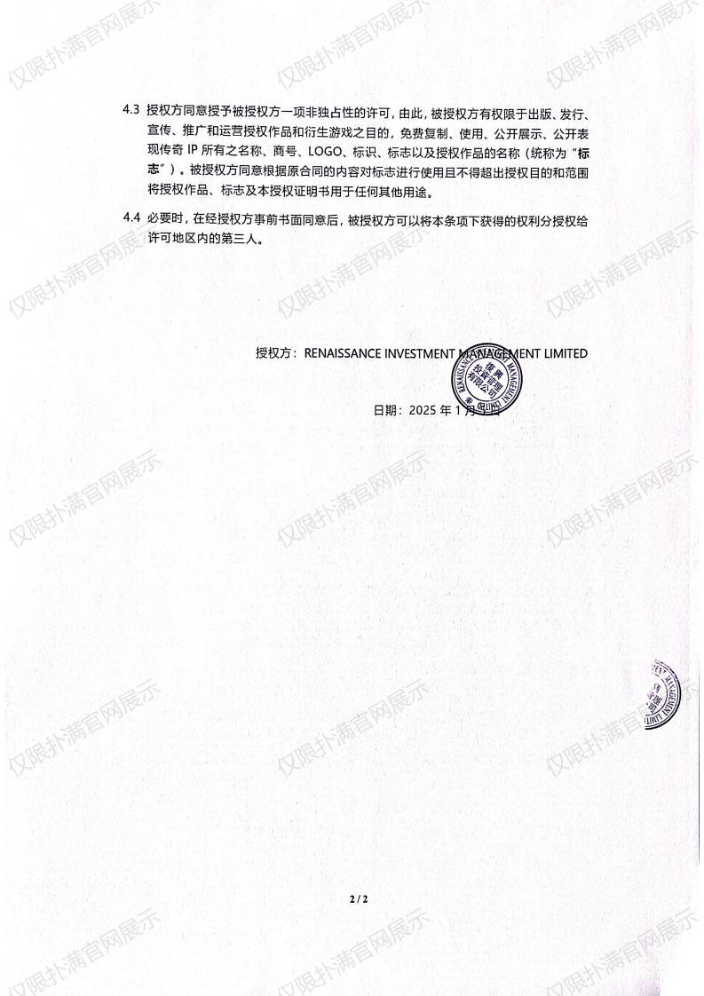 3.复兴对征途国际pg授权_01.jpg