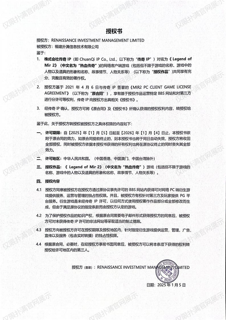 3.复兴对征途国际pg授权_02.jpg