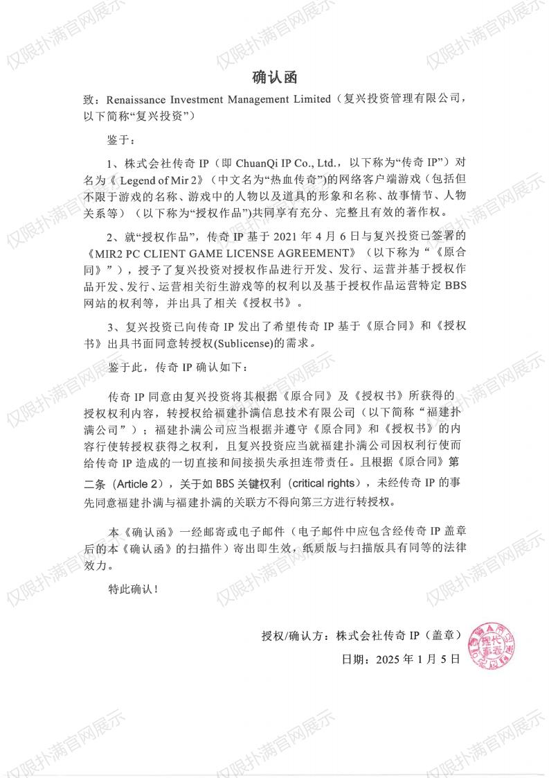 4.传奇IP确认复兴转授权征途国际pg_00.jpg