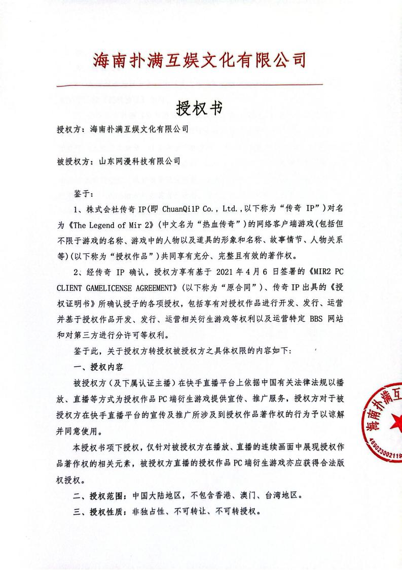 海南征途国际pg授权山东网漫(1)_01.jpg