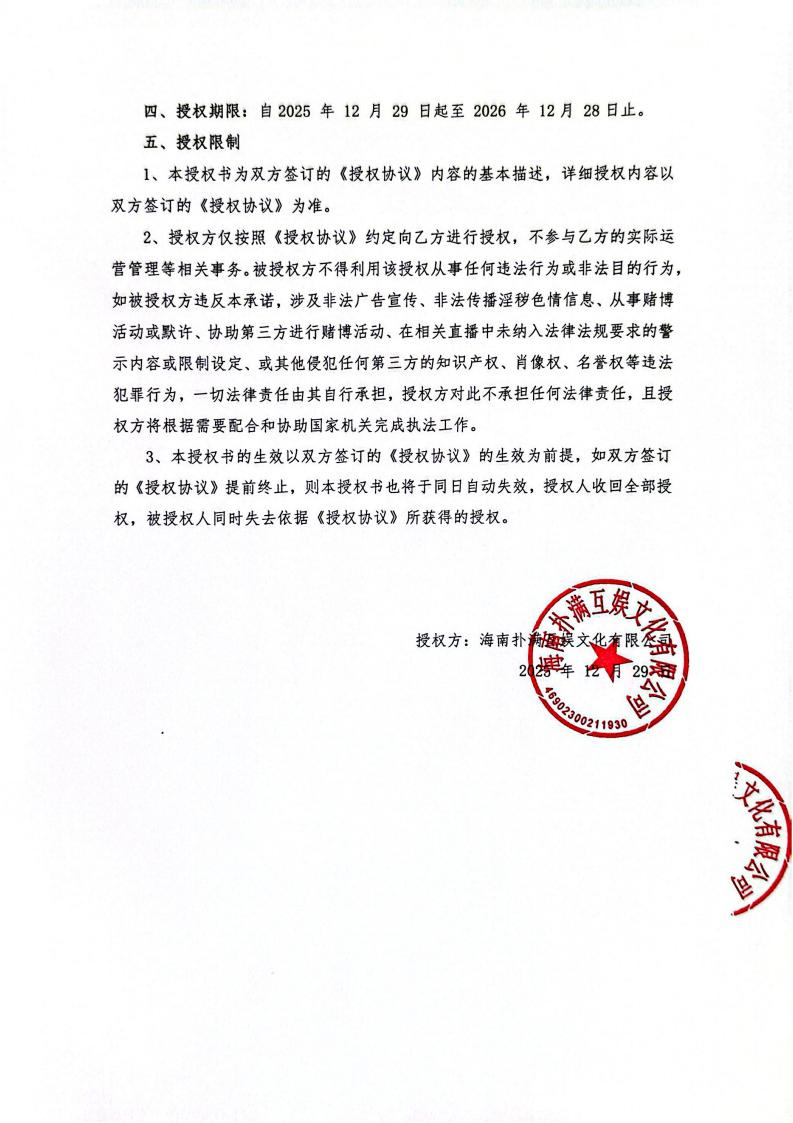 海南征途国际pg授权山东网漫(1)_02.jpg