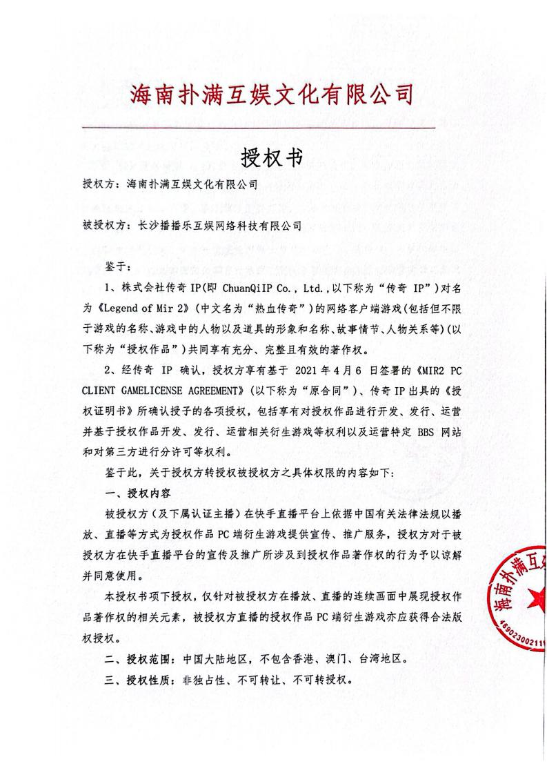 海南征途国际pg给长沙播播乐授权_01.jpg