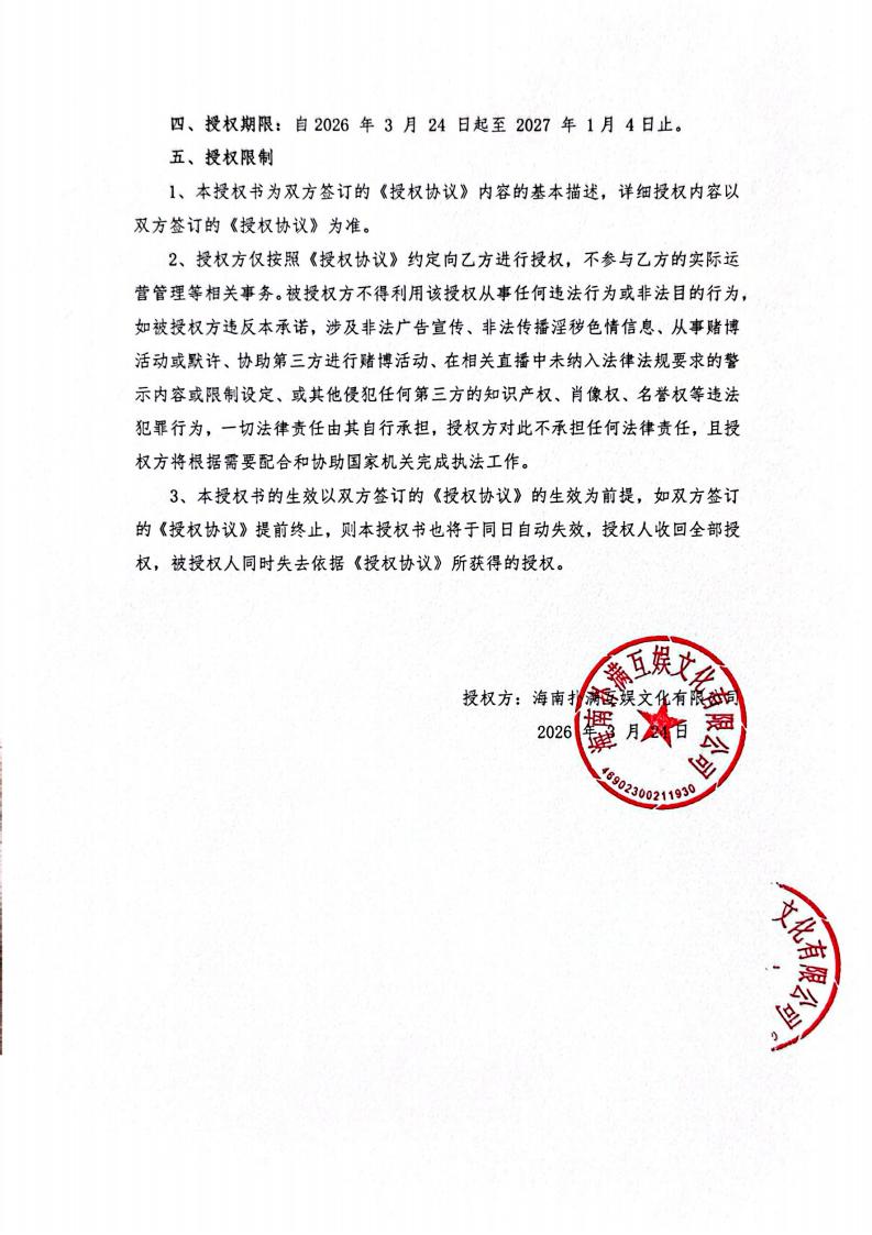 海南征途国际pg给长沙播播乐授权_02.jpg